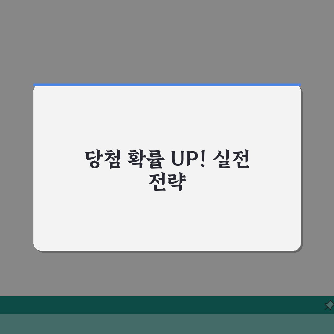 우선공급 추첨공급 차이점, 당첨률 비교 A to Z