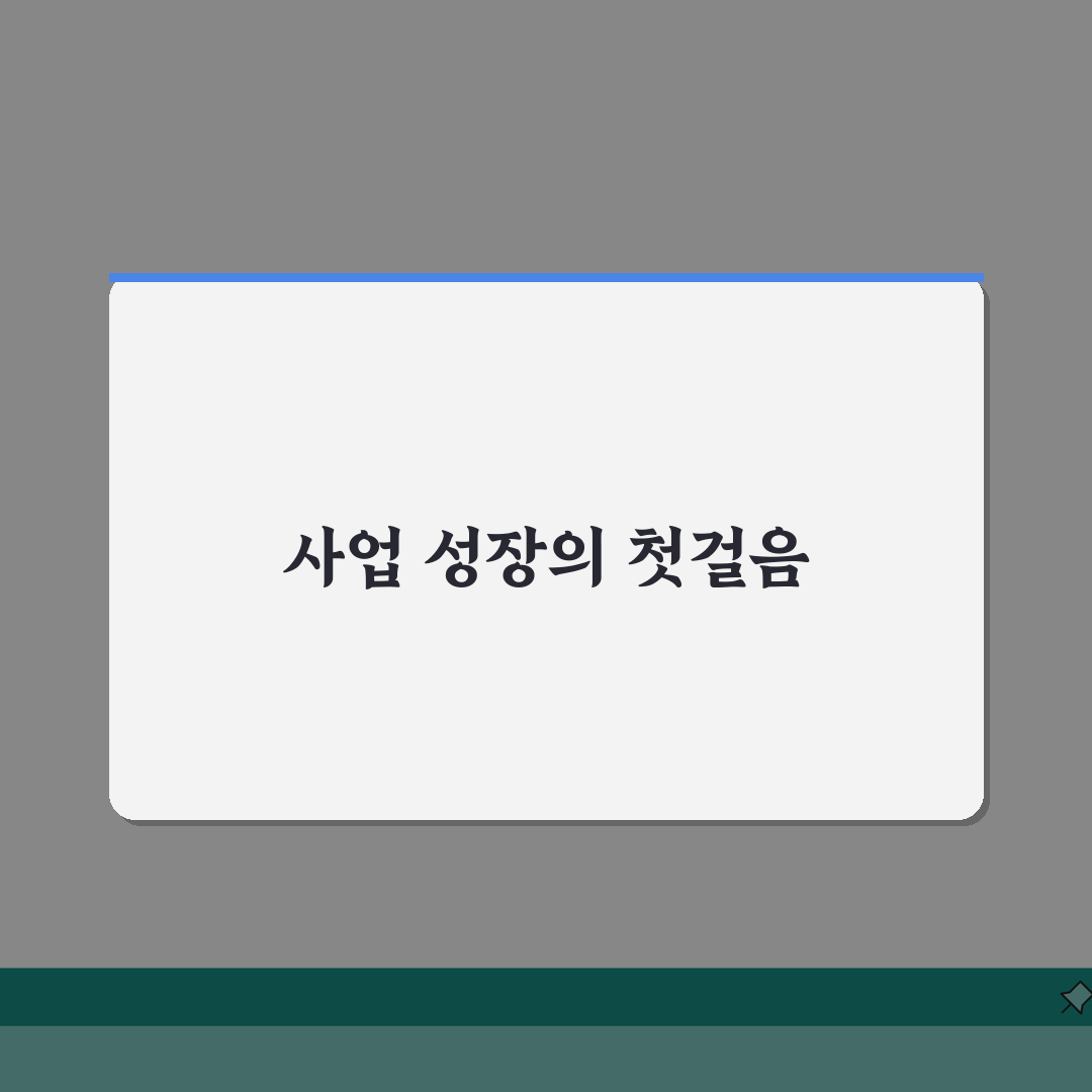개인사업자 통장개설 서류 준비: 5단계 완벽 가이드
