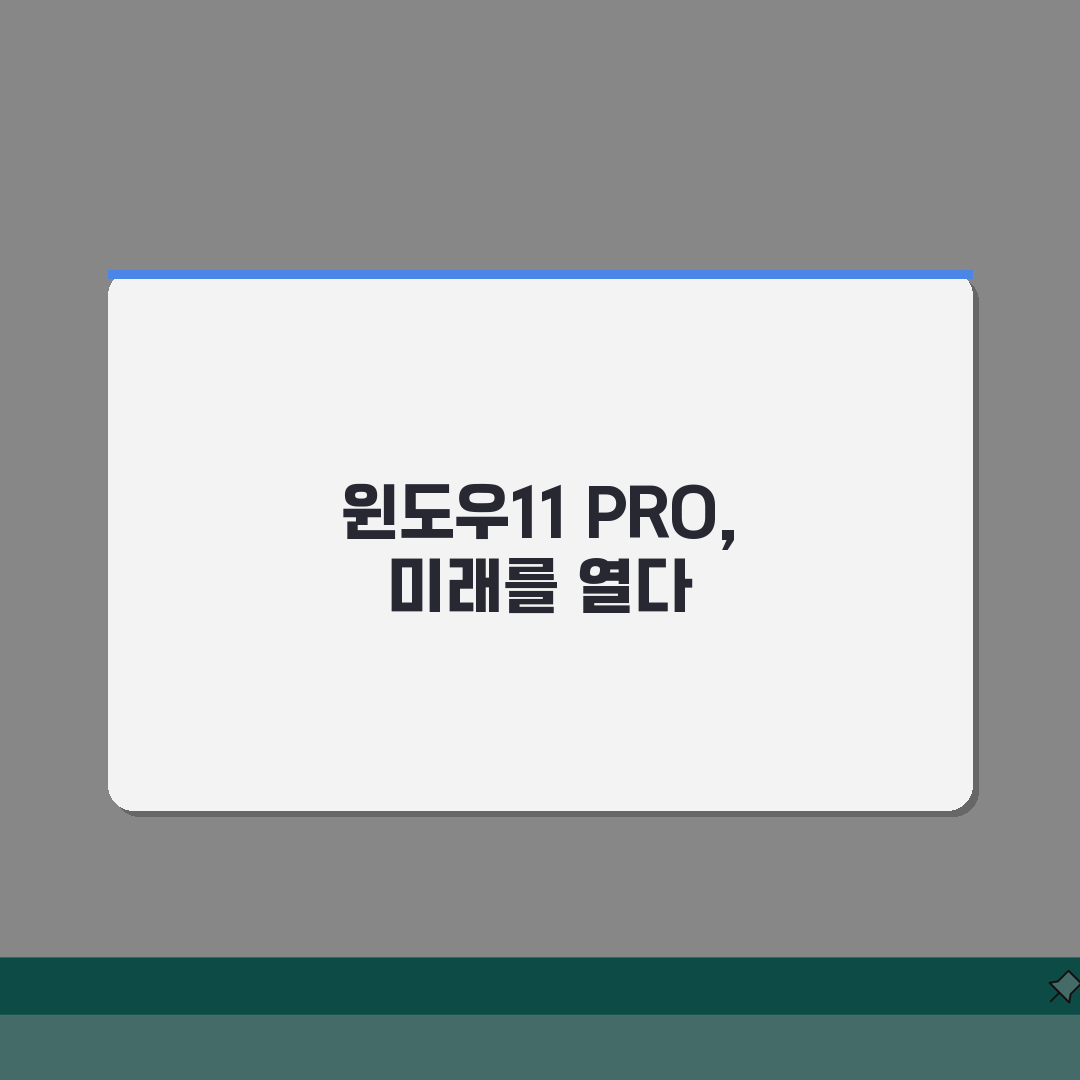 윈도우11 PRO 기능 완벽활용: 기업용 특화기능 5가지 집중 분석