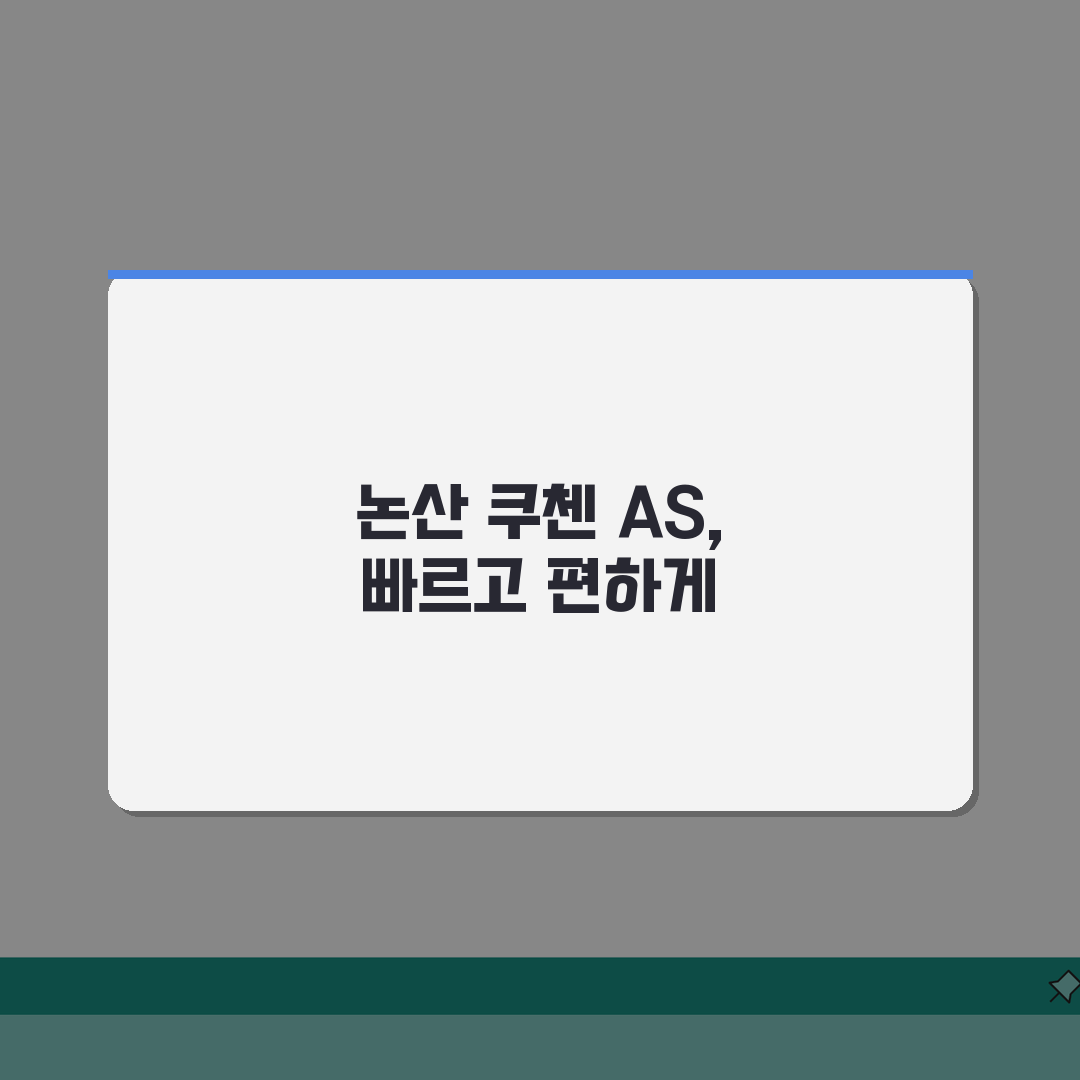 논산 쿠첸 밥솥 고무패킹 고장? AS센터 예약, 수리비용 총정리