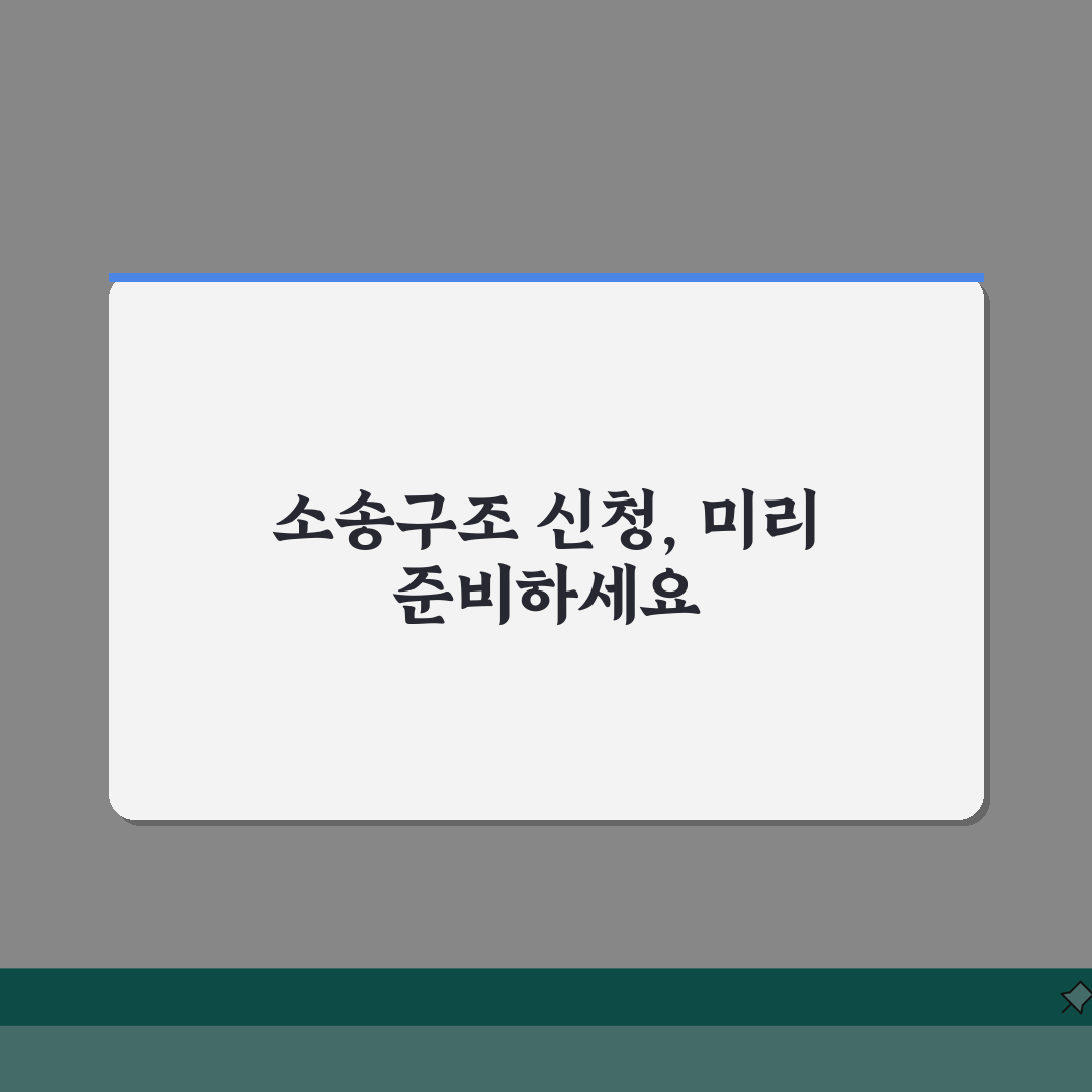 법원 소액심판제도 활용 가이드: 지방법원 이용법 & 소송구조 신청 팁