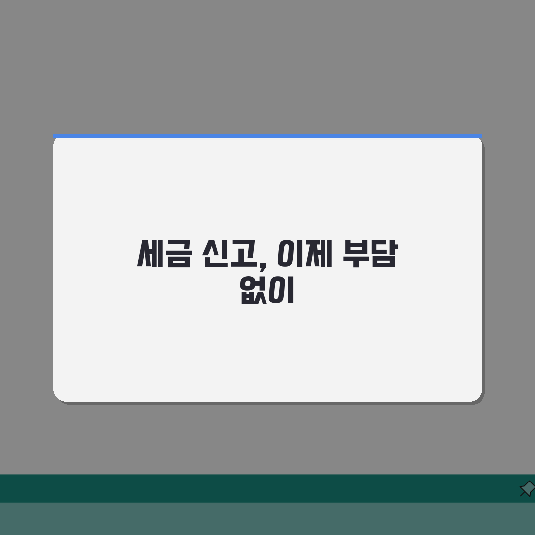 세무사 신고 대행료 할인? 종합소득세 신고 수수료 저렴한 곳 찾는 법