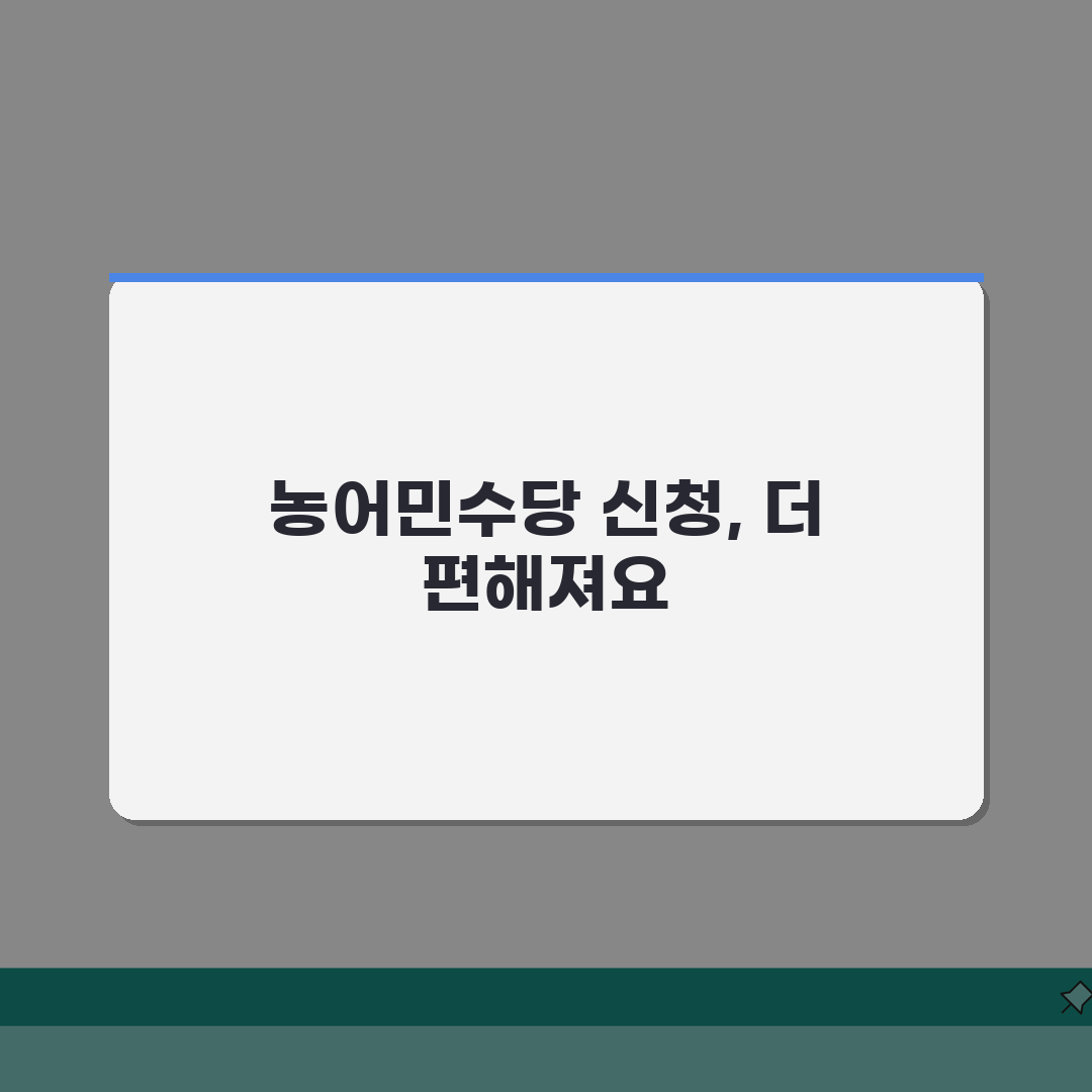 농어민수당 신청 | 지원금 신청서류 필수 5가지 완벽 준비