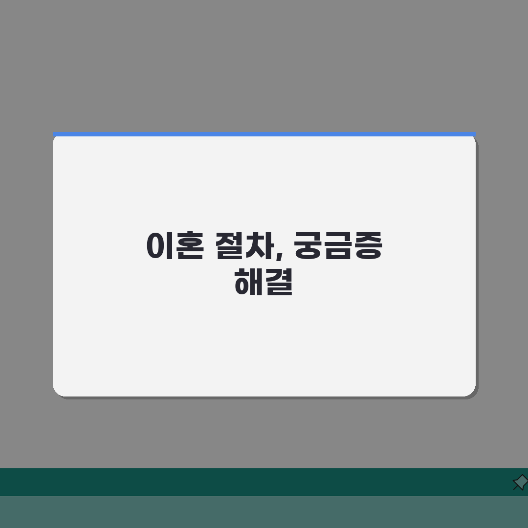 이혼 소송 절차 기간 비용, 재판상 이혼 절차 소요 기간 파헤치기