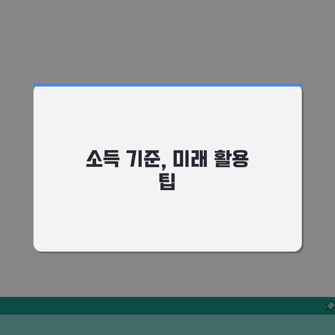 청약 소득 기준 특별공급 | 도시근로자 월평균 소득 5가지 기준 확인